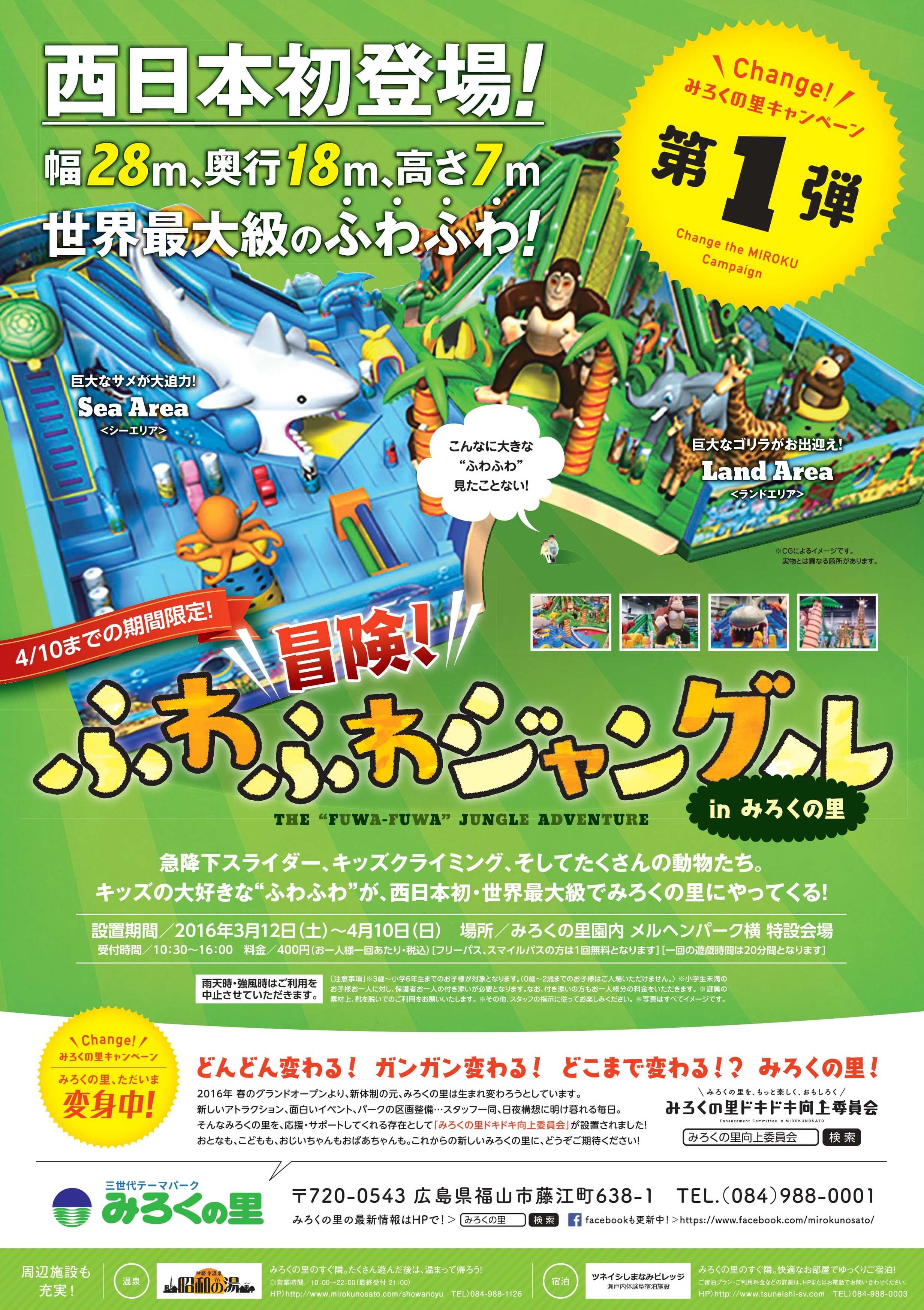 西日本初・世界最大級のエアー遊具「冒険！ふわふわジャングル」がみろくの里にやってくる。3/12-4/10期間限定オープン